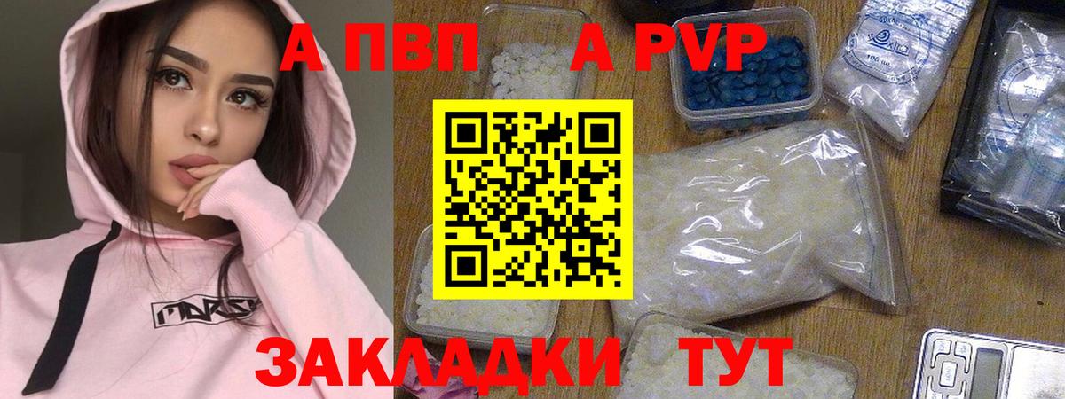 Alpha PVP VHQ  A-PVP Crystall  Альфа ПВП  Набережные Челны  Вход с VPN 