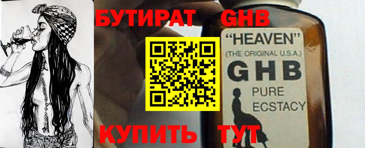 БУТИРАТ 99%  Вход с VPN  Набережные Челны 