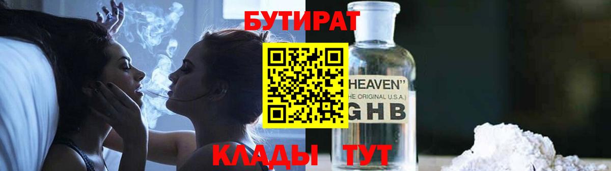 Бутират GHB Набережные Челны