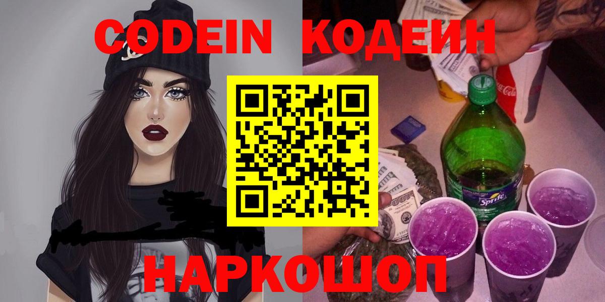 Кодеин напиток Lean (лин)  Codein напиток Lean (лин)  Набережные Челны  Вход с VPN 