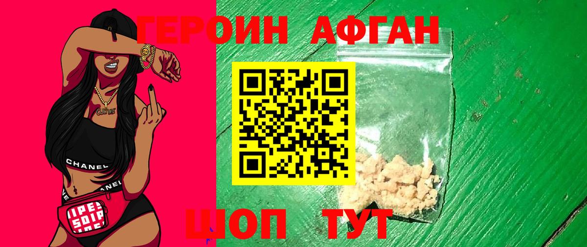 Набережные Челны  Героин Афган  Героин  Вход с VPN 