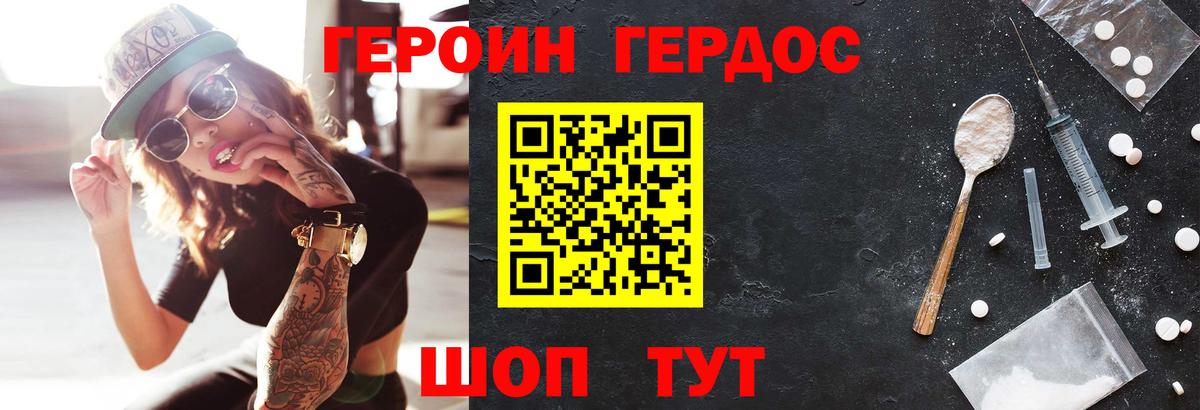 Героин хмурый Набережные Челны
