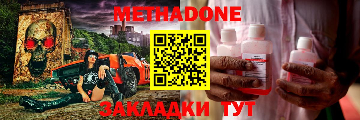 МЕТАДОН methadone  Метадон кристалл  Вход с VPN  Набережные Челны 